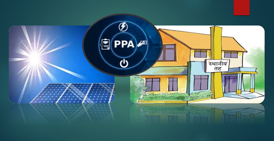 स्थानीय तहको सहभागितामा सौर्य ऊर्जा विस्तार: १ मेगावाटसम्मका आयोजनाका लागि पीपीए खुला